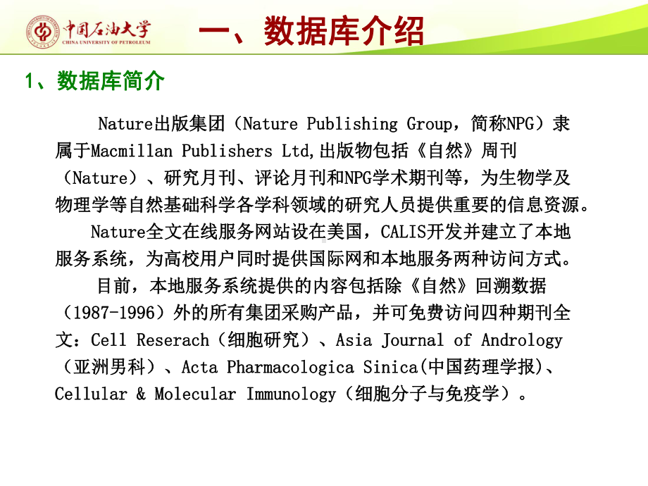 Nature全文数据库检索方法学习培训模板课件.ppt_第2页