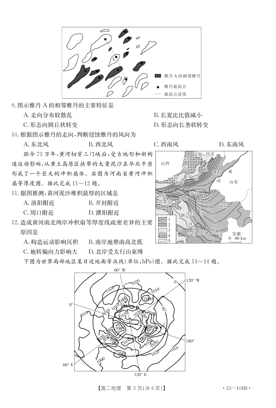 江西省赣州市十六县市二十校2022-2023学年高二上学期期中联考地理试卷.pdf_第3页