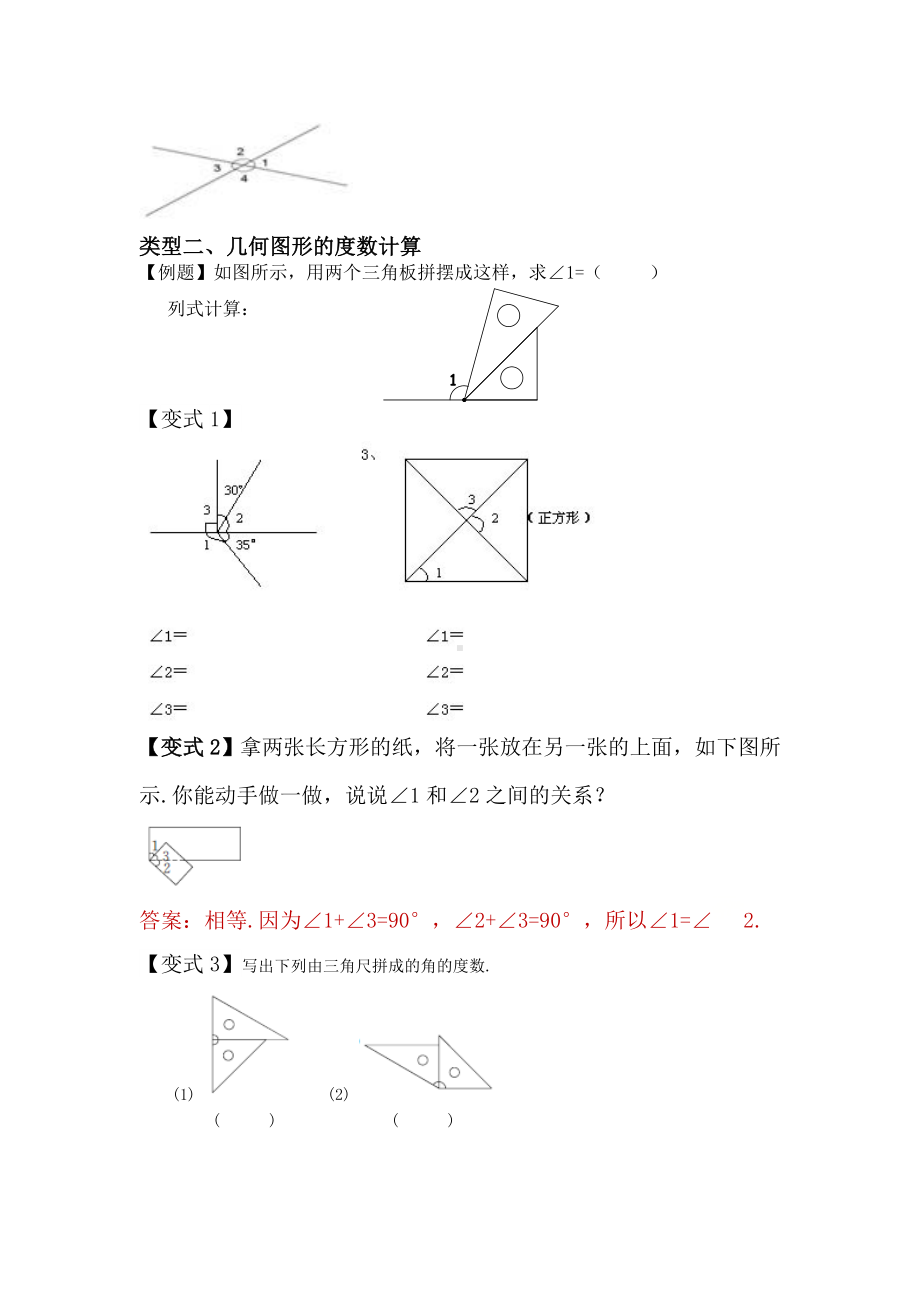 四年级上册数学试题角度的计算无答案 北师大版.docx_第2页