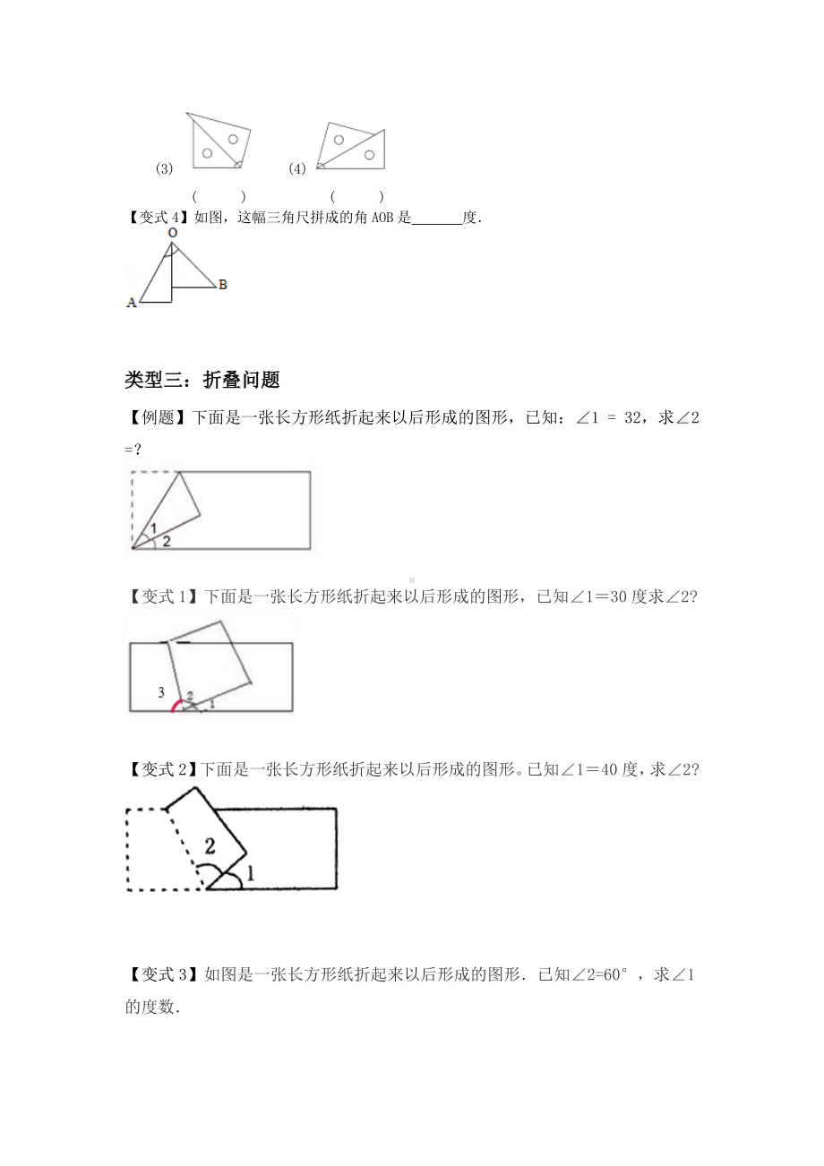 四年级上册数学试题角度的计算无答案 北师大版.docx_第3页