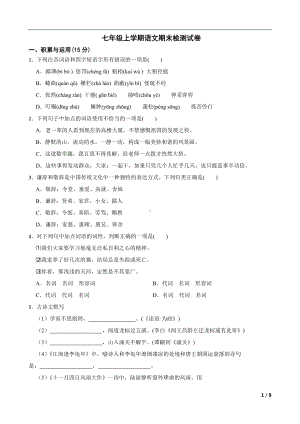 吉林省白城市2022年七年级上学期语文期末检测试卷及答案.docx