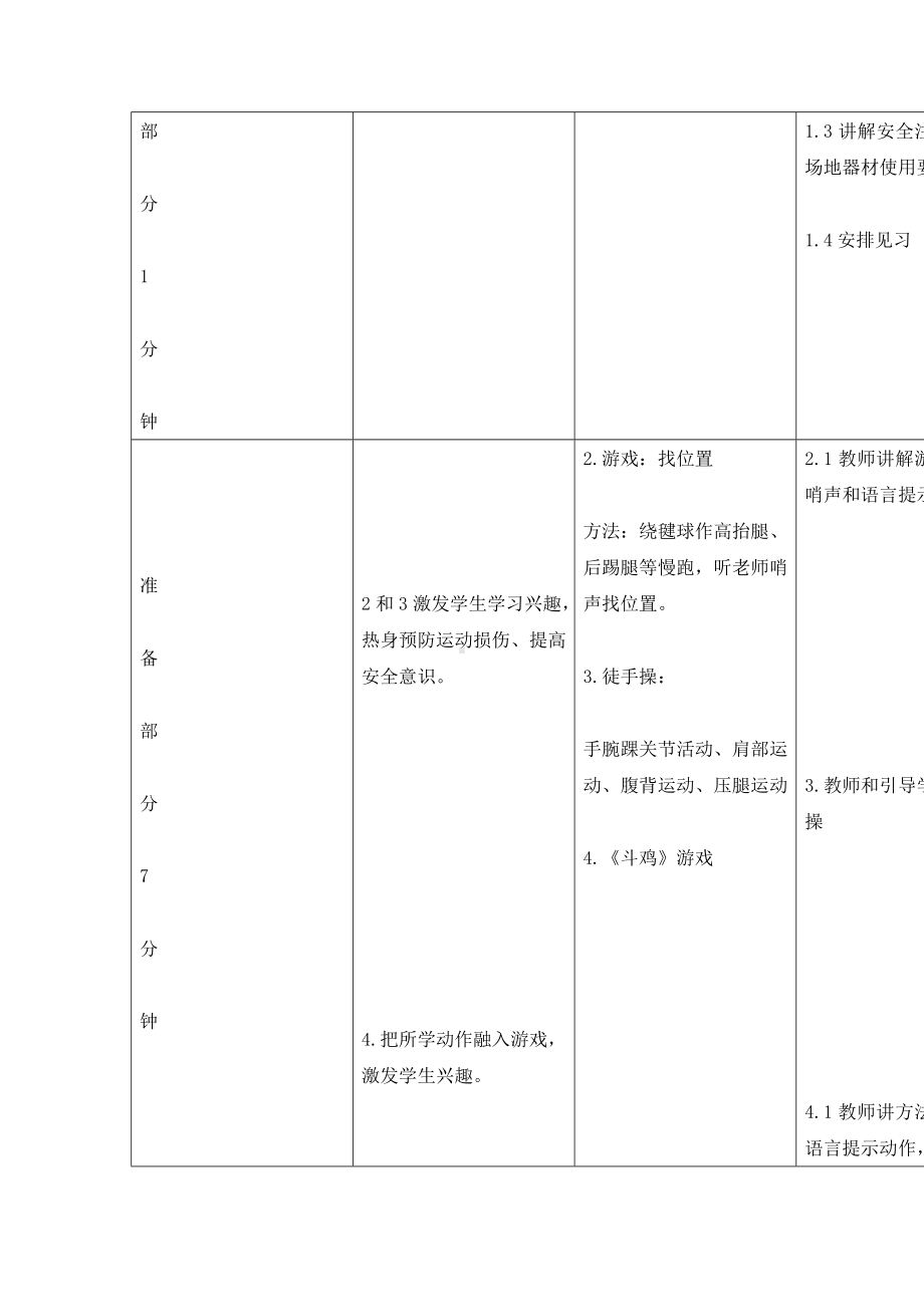 五年级体育教案-脚内侧踢毽球 全国通用.doc_第2页