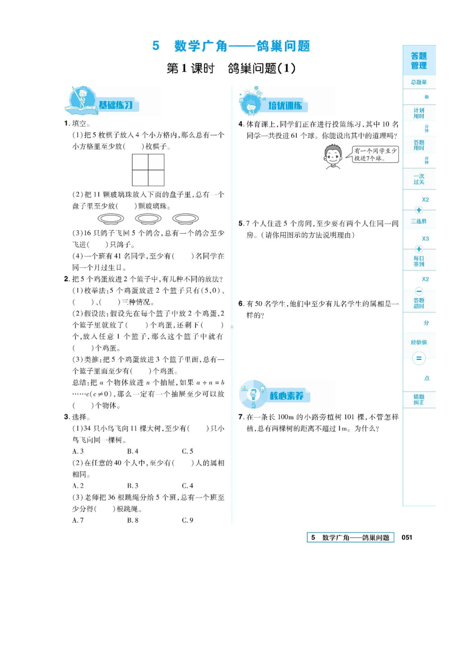 六年级下册数学试题 第五单元一课一练 图片版 无答案 人教版.docx_第1页