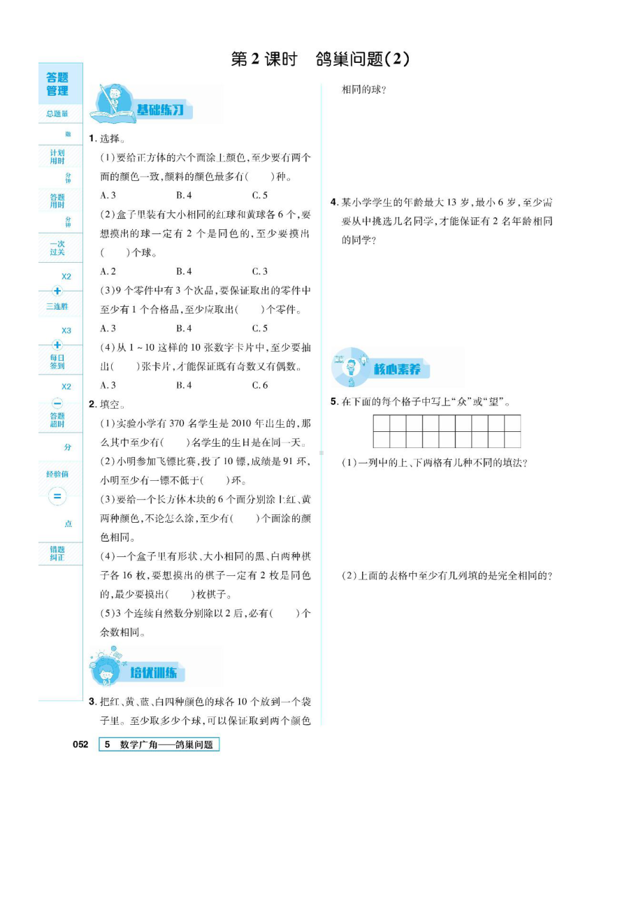 六年级下册数学试题 第五单元一课一练 图片版 无答案 人教版.docx_第2页