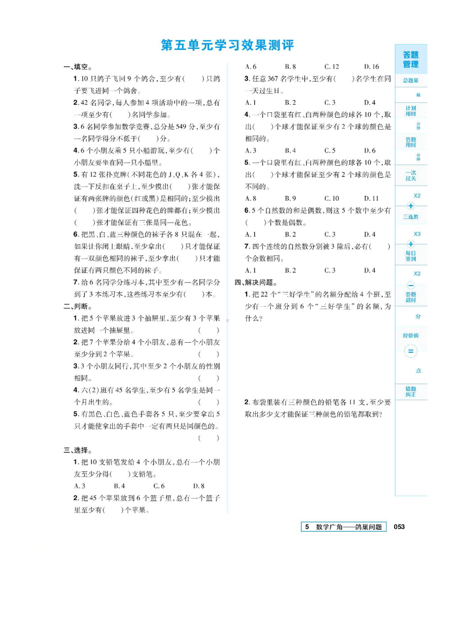 六年级下册数学试题 第五单元一课一练 图片版 无答案 人教版.docx_第3页