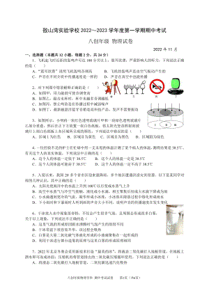 无锡市江阴敔山湾2022-2023八年级初二上学期物理期中试卷.pdf