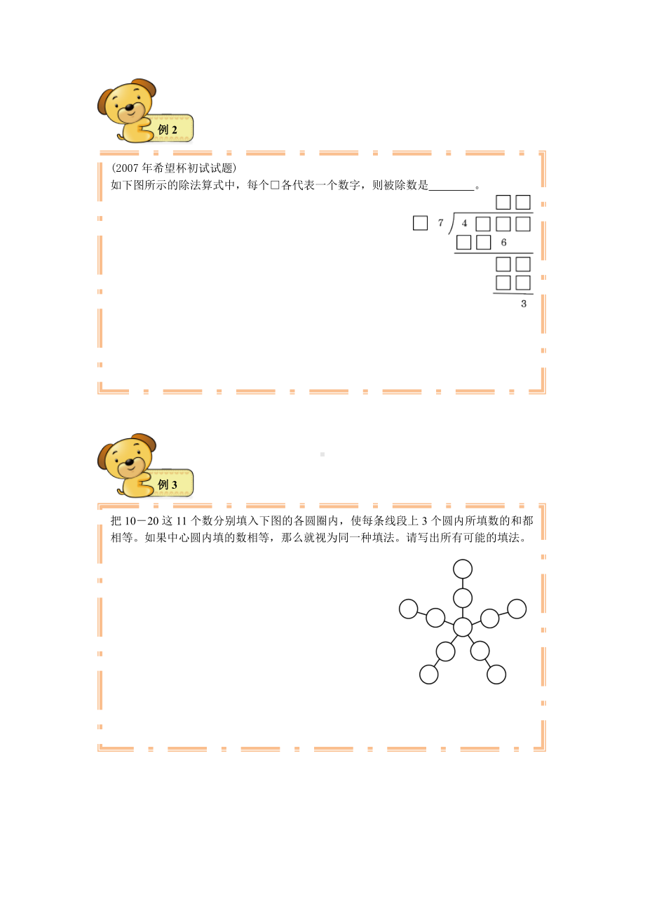 四年级上册数学试题-奥数数字谜与数阵图入门（无答案）全国通用.doc_第2页