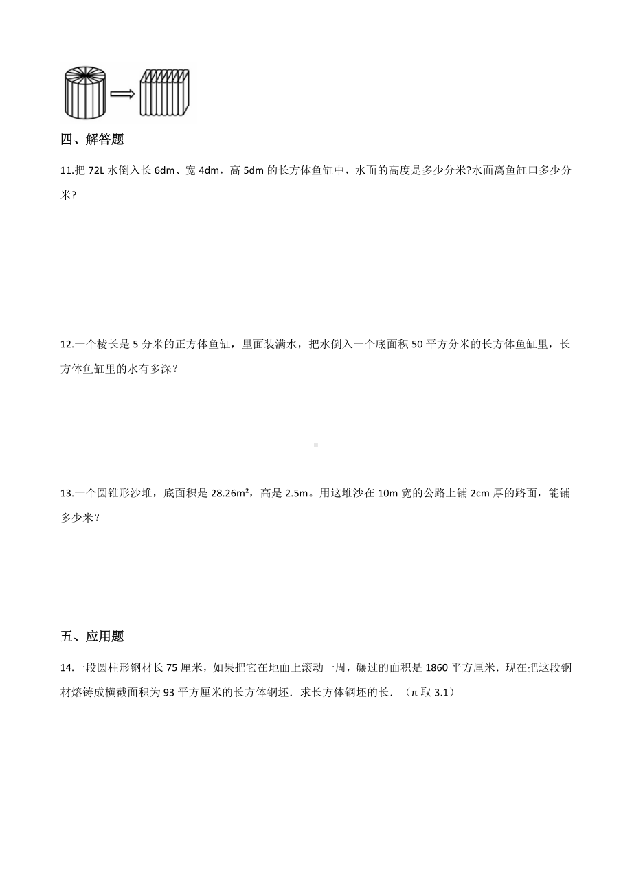 五年级下册数学单元测试-5.长方体和正方体的体积 冀教版（含答案）.docx_第2页