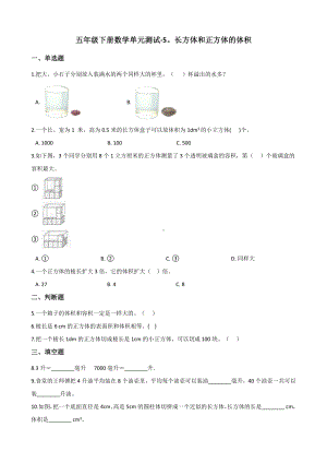 五年级下册数学单元测试-5.长方体和正方体的体积 冀教版（含答案）.docx