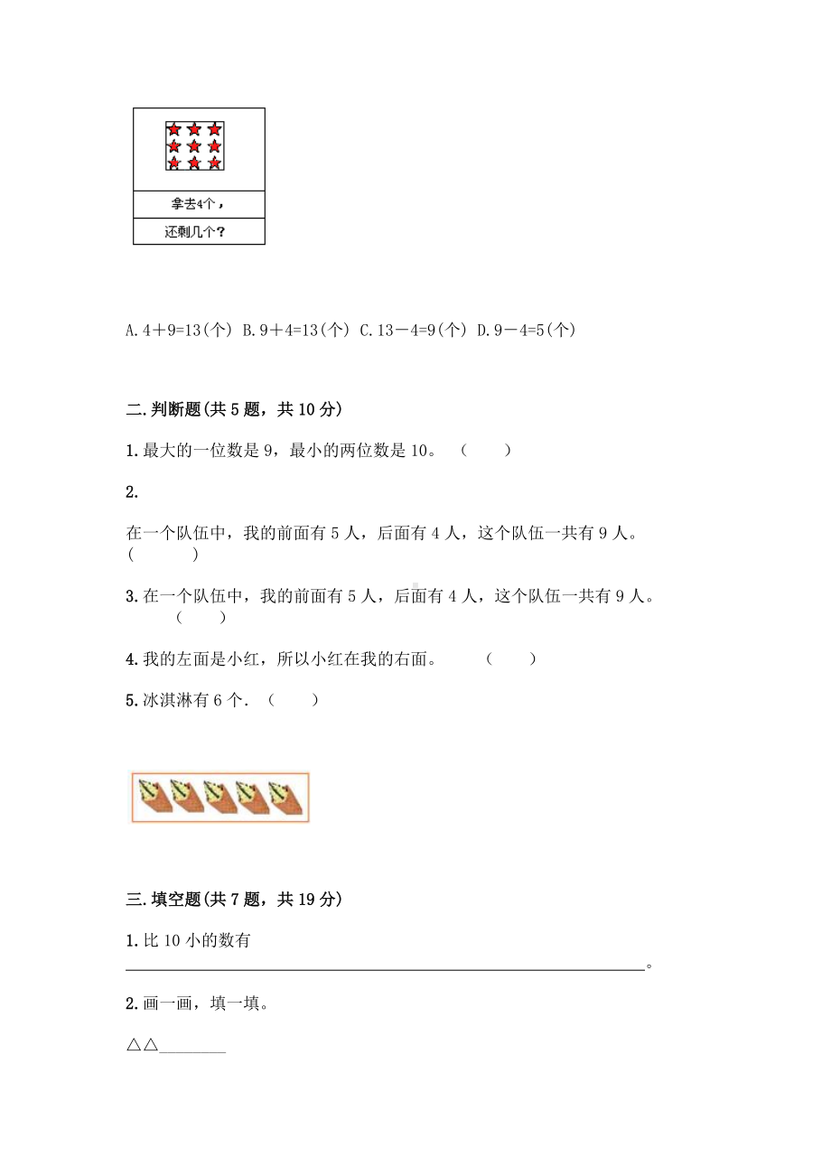 一年级上册数学试题-第一单元 10以内的认识和加减（一） 测试题-西师大版（含答案）(1).doc_第2页