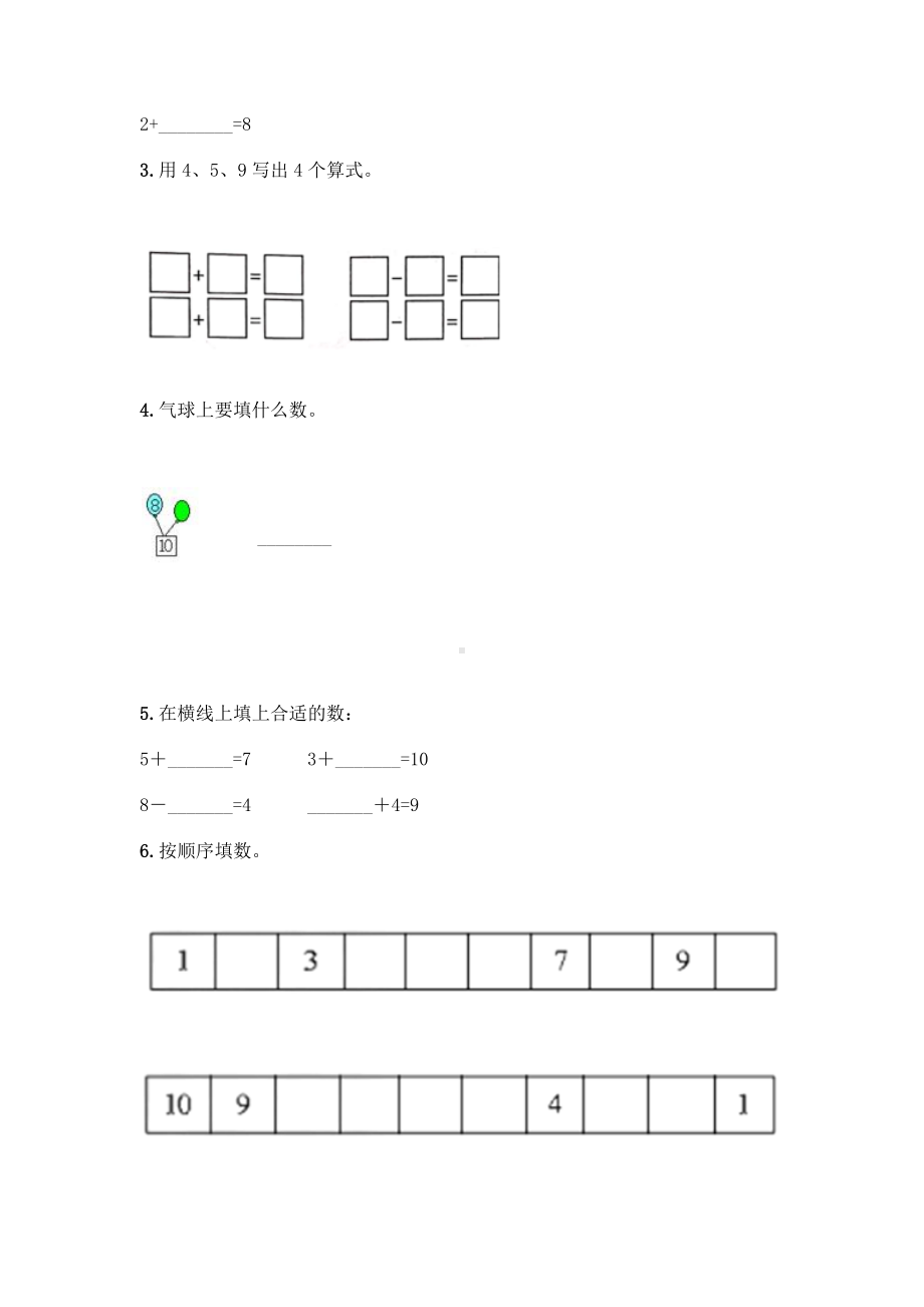 一年级上册数学试题-第一单元 10以内的认识和加减（一） 测试题-西师大版（含答案）(1).doc_第3页