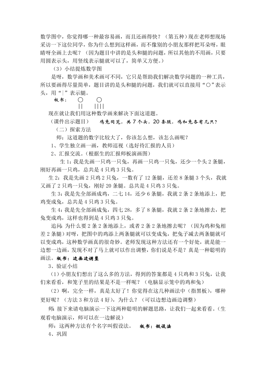 六年级下册数学教案 -鸡兔同笼西师大版.doc_第2页