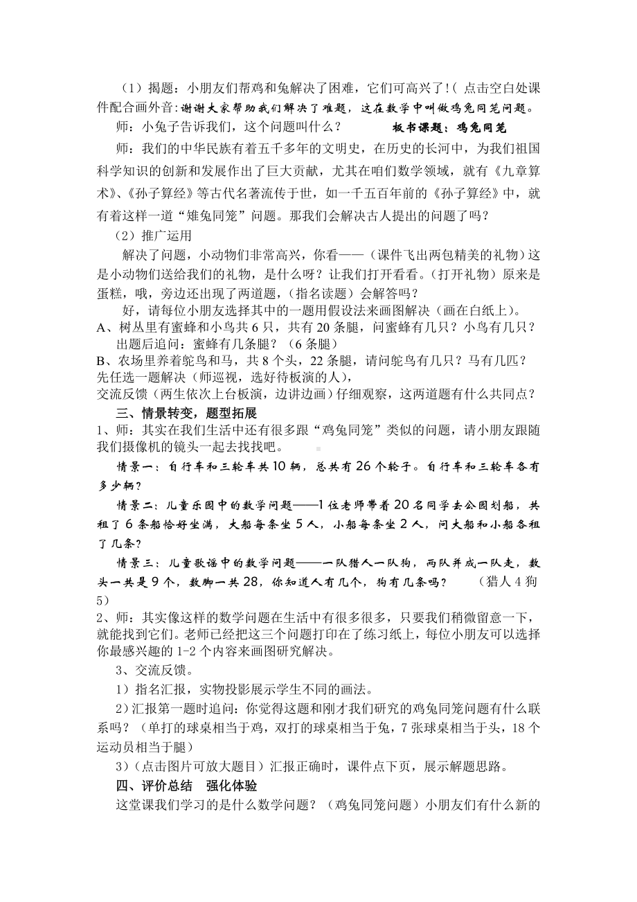 六年级下册数学教案 -鸡兔同笼西师大版.doc_第3页