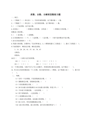 四年级上册数学一课一练-因数倍数（含答案）冀教版.doc