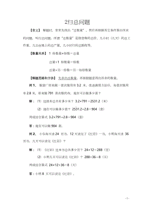 小学小升初数学典型应用题2归总问题.docx