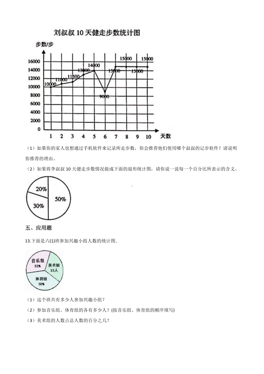 六年级下册数学单元测试-1.扇形统计图 苏教版（含答案）.docx_第3页