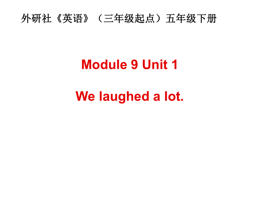 五年级英语下册课件-Module 9 Unit 1 We laughed a lot335-外研版（三起）.ppt_第1页