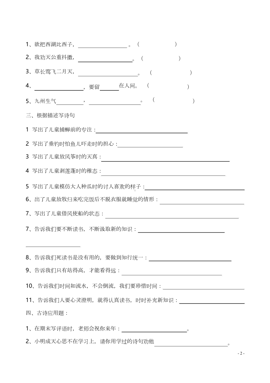 小学小升初语文古诗词默写与应用.docx_第2页