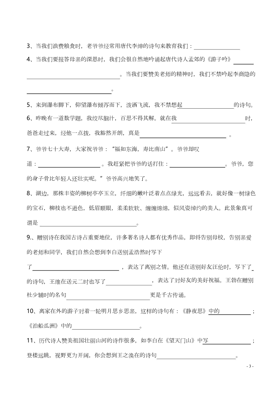 小学小升初语文古诗词默写与应用.docx_第3页