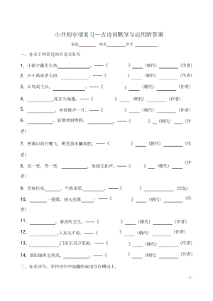 小学小升初语文古诗词默写与应用.docx