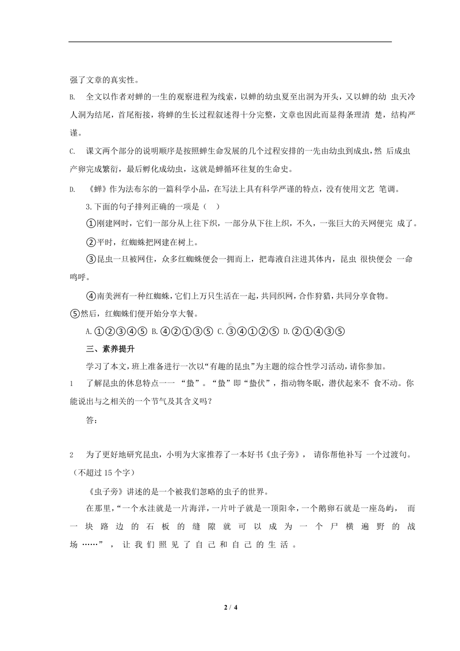 （同步检测）蝉测试训练(含答案）.pptx_第2页