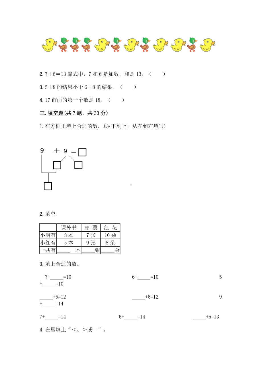 一年级上册数学试题-第七单元 小小运动会-20以内的进位加法 测试卷-青岛版（含答案）.doc_第2页