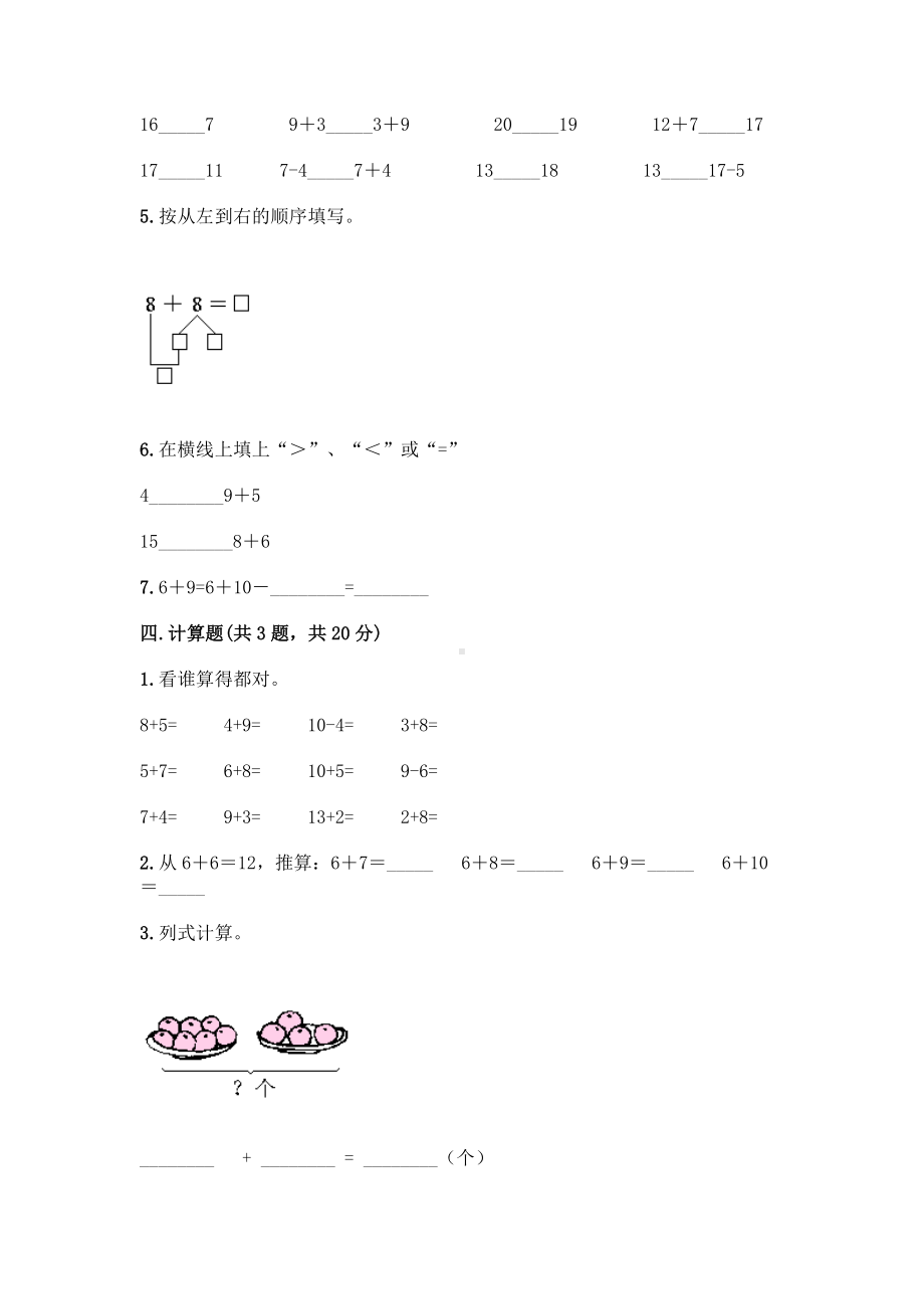 一年级上册数学试题-第七单元 小小运动会-20以内的进位加法 测试卷-青岛版（含答案）.doc_第3页