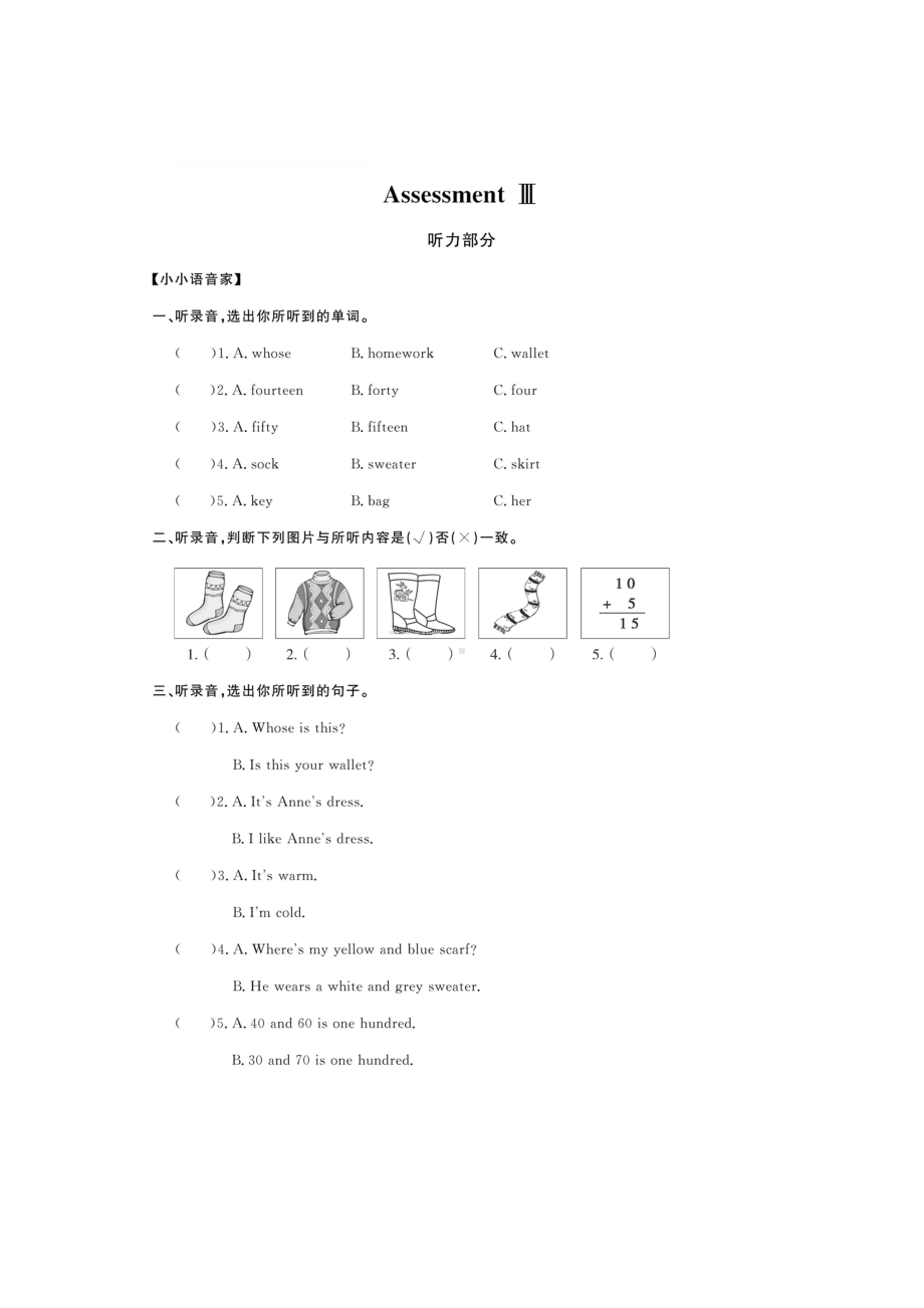 四年级上册英语试题-Assessment Ⅲ一课一练（图片版无答案）三起湘少版.doc_第1页