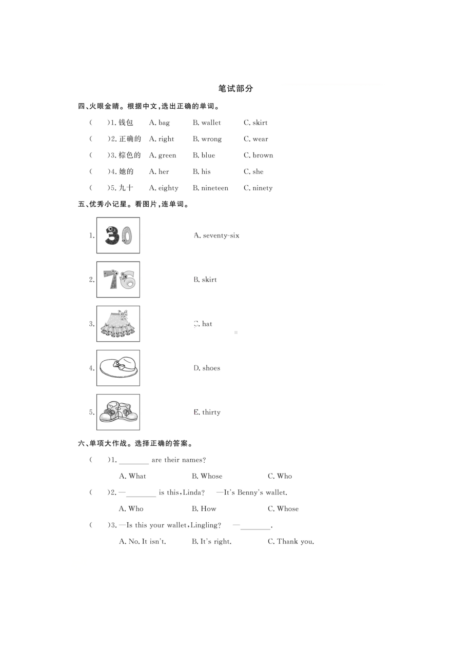 四年级上册英语试题-Assessment Ⅲ一课一练（图片版无答案）三起湘少版.doc_第2页