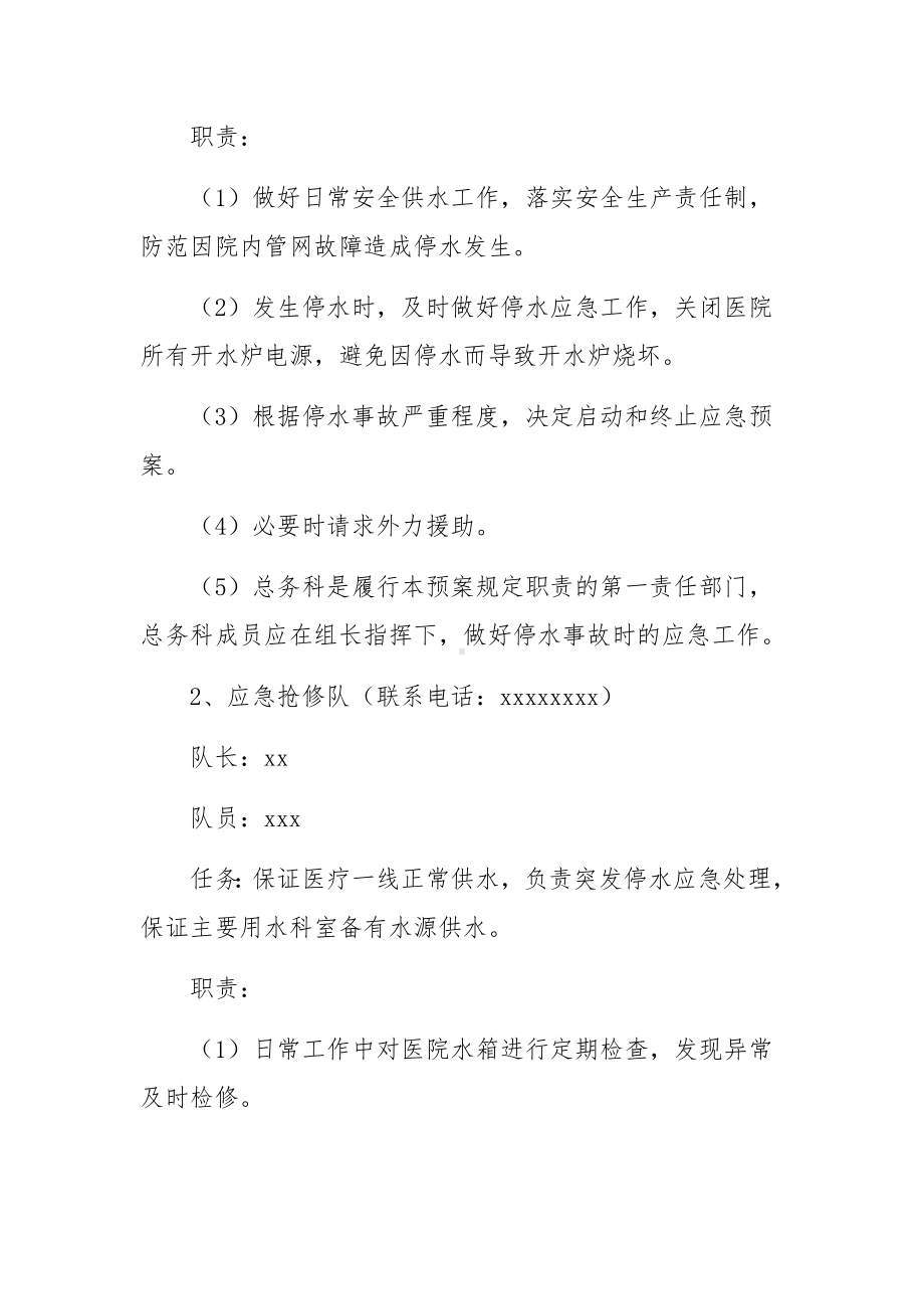 停水事件应急预案范文（精选23篇）.docx_第2页