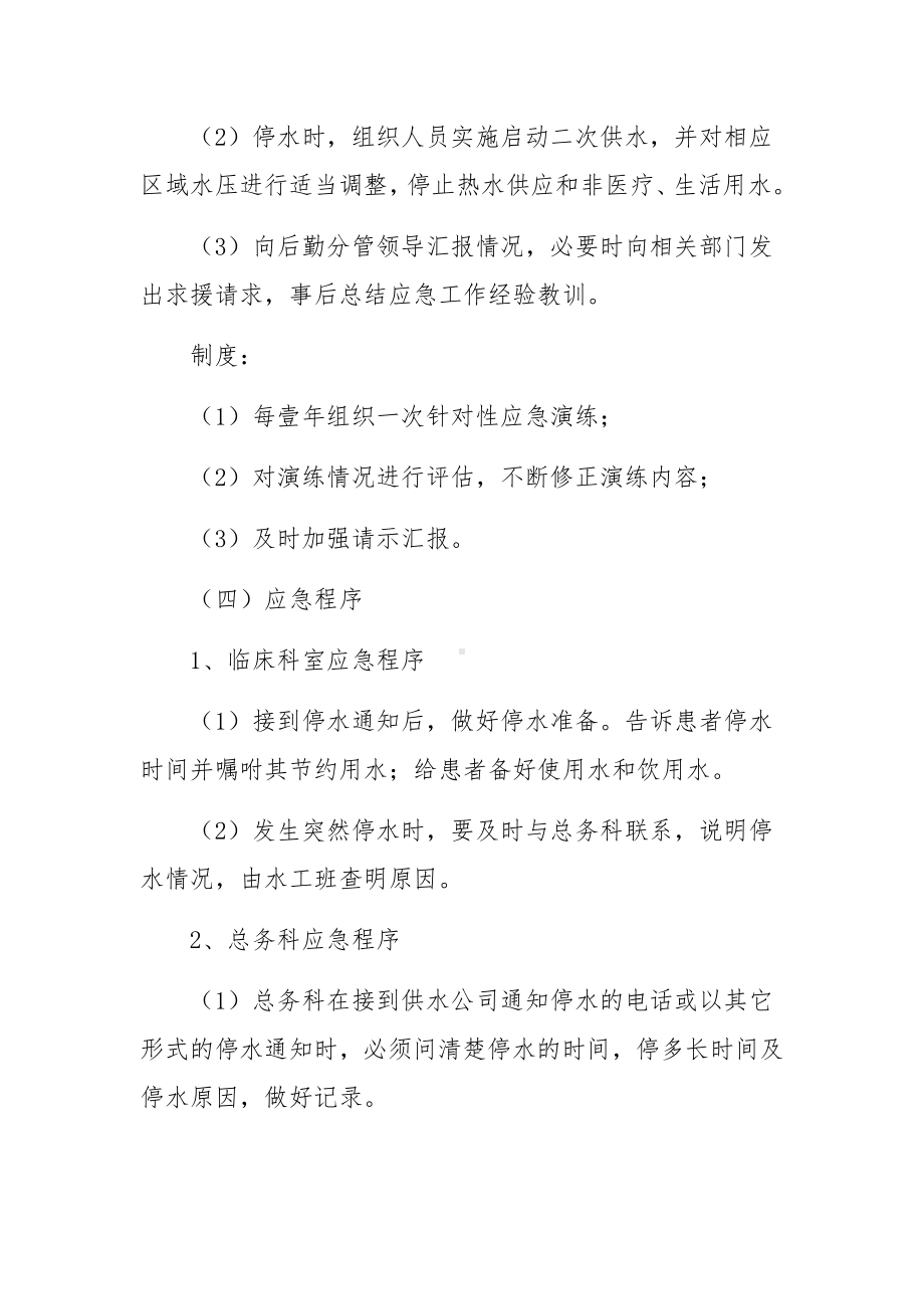 停水事件应急预案范文（精选23篇）.docx_第3页