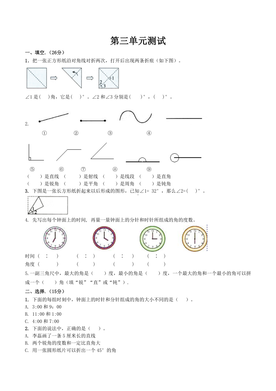 四年级上册数学试题-第三单元测试02（无答案）人教版.docx_第1页