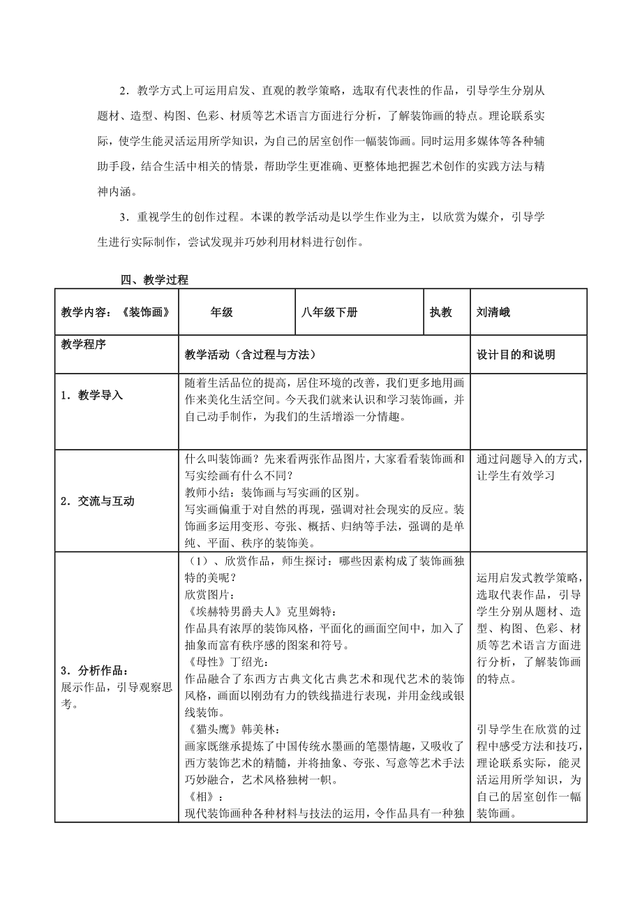 六年级下册美术教案第16课 装饰壁画｜广西版 (1).doc_第2页