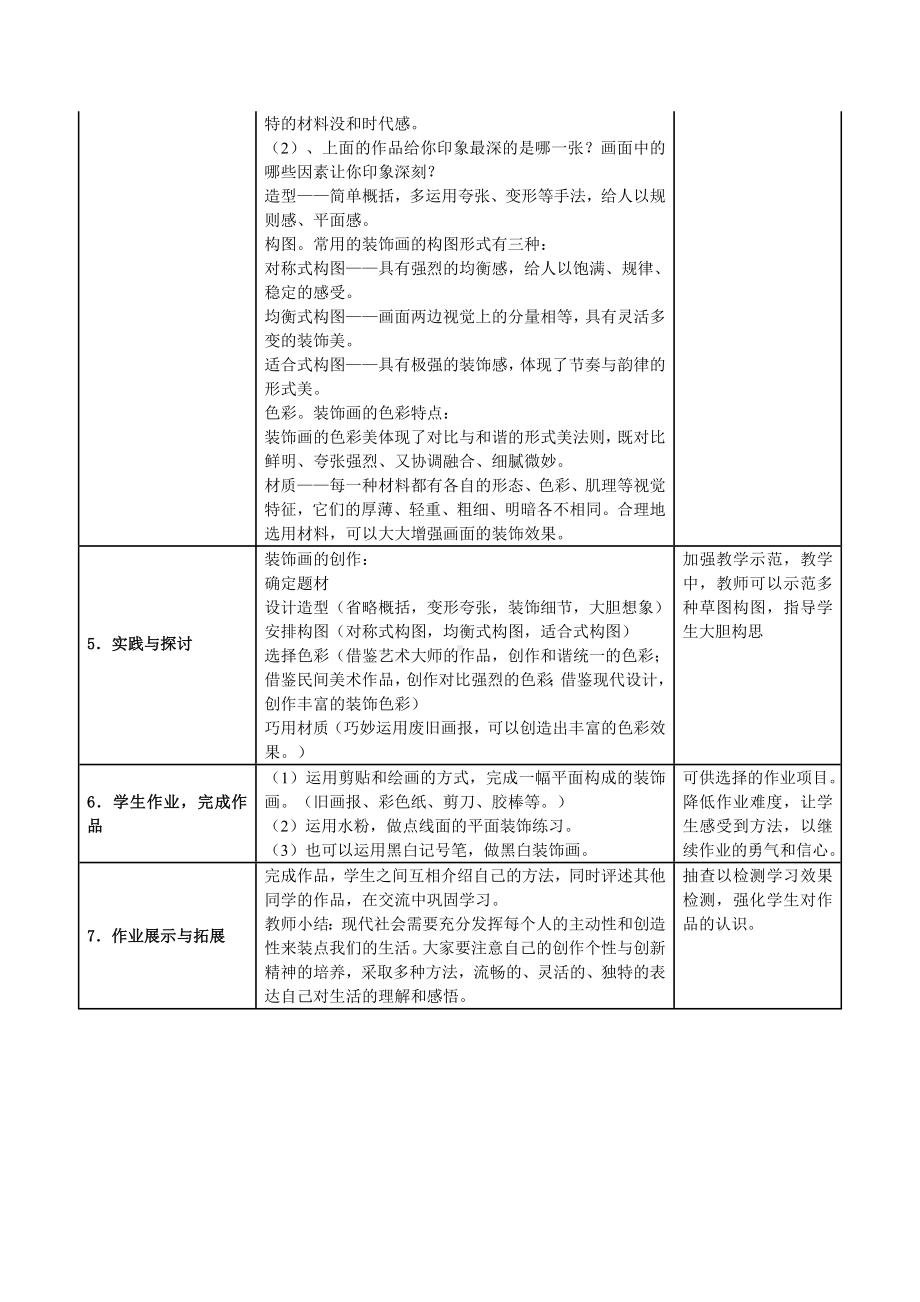 六年级下册美术教案第16课 装饰壁画｜广西版 (1).doc_第3页