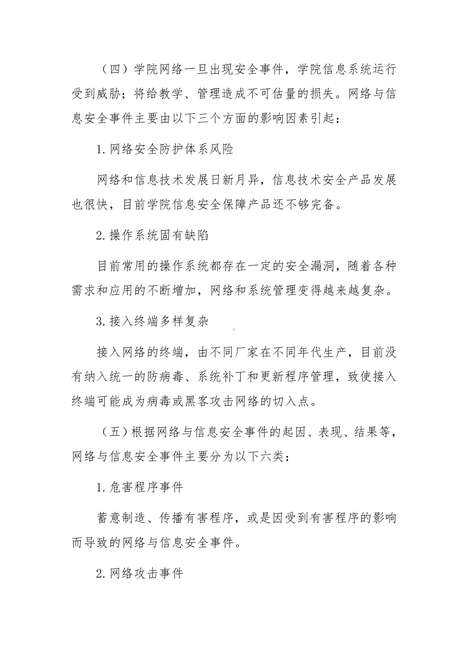 网络安全事件应急响应预案（通用4篇）.docx_第2页