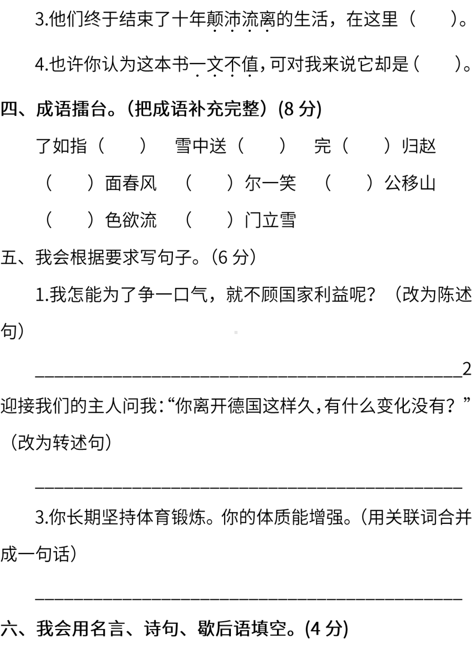 小学统编版语文五年级下册期末测试卷一含答案.pdf_第2页