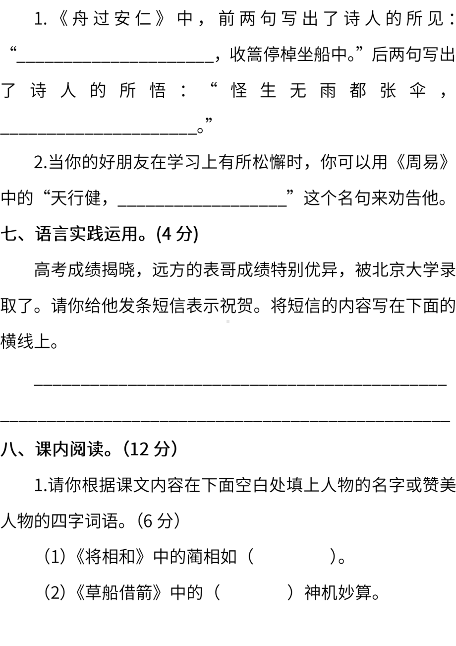 小学统编版语文五年级下册期末测试卷一含答案.pdf_第3页