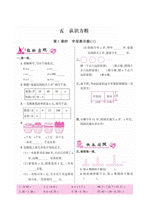 四年级下册数学一课一练 - 第五单元课时练北师大版（图片版 无答案）.docx