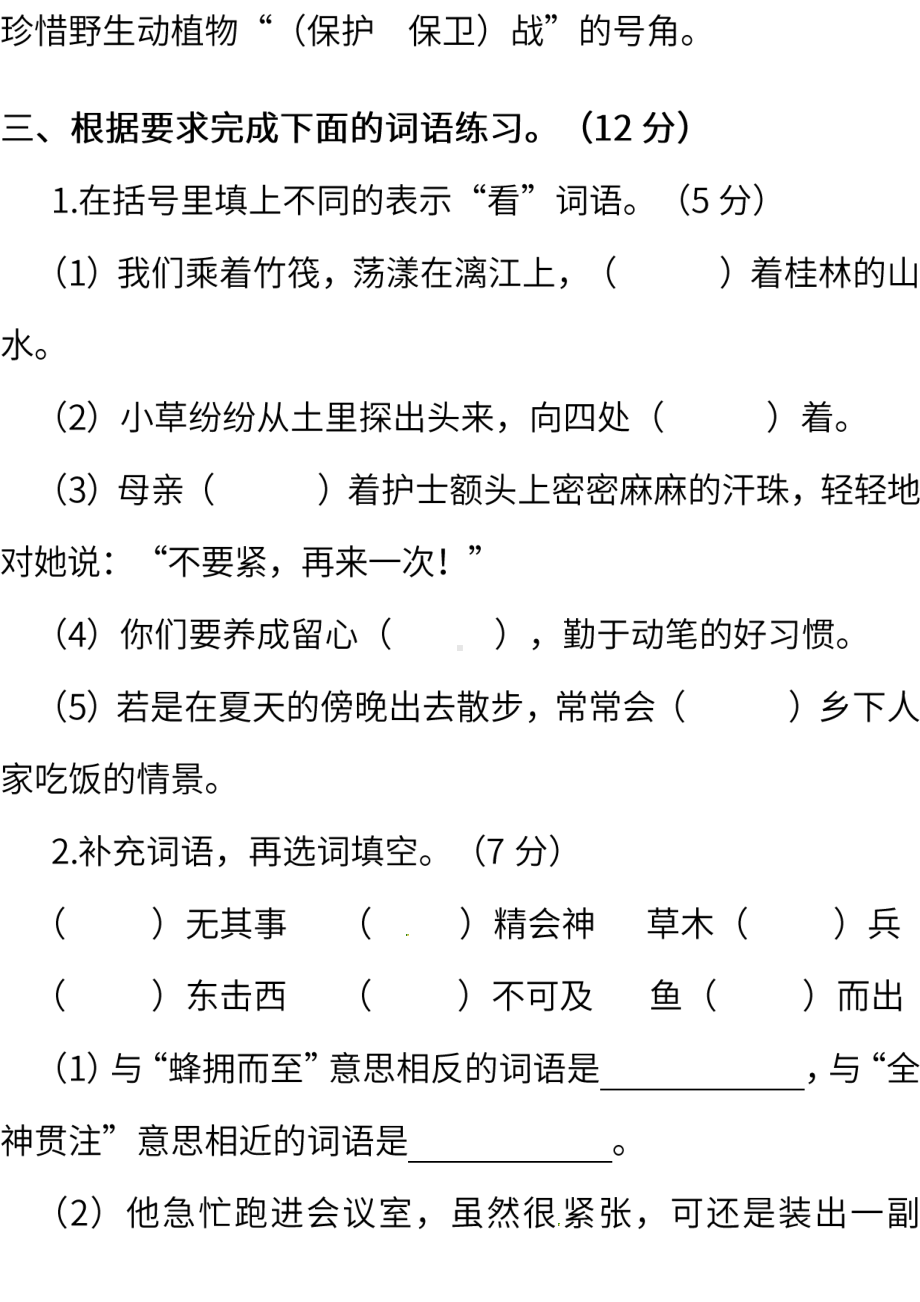 小学统编版语文四年级下册期末测试卷二含答案.pdf_第2页