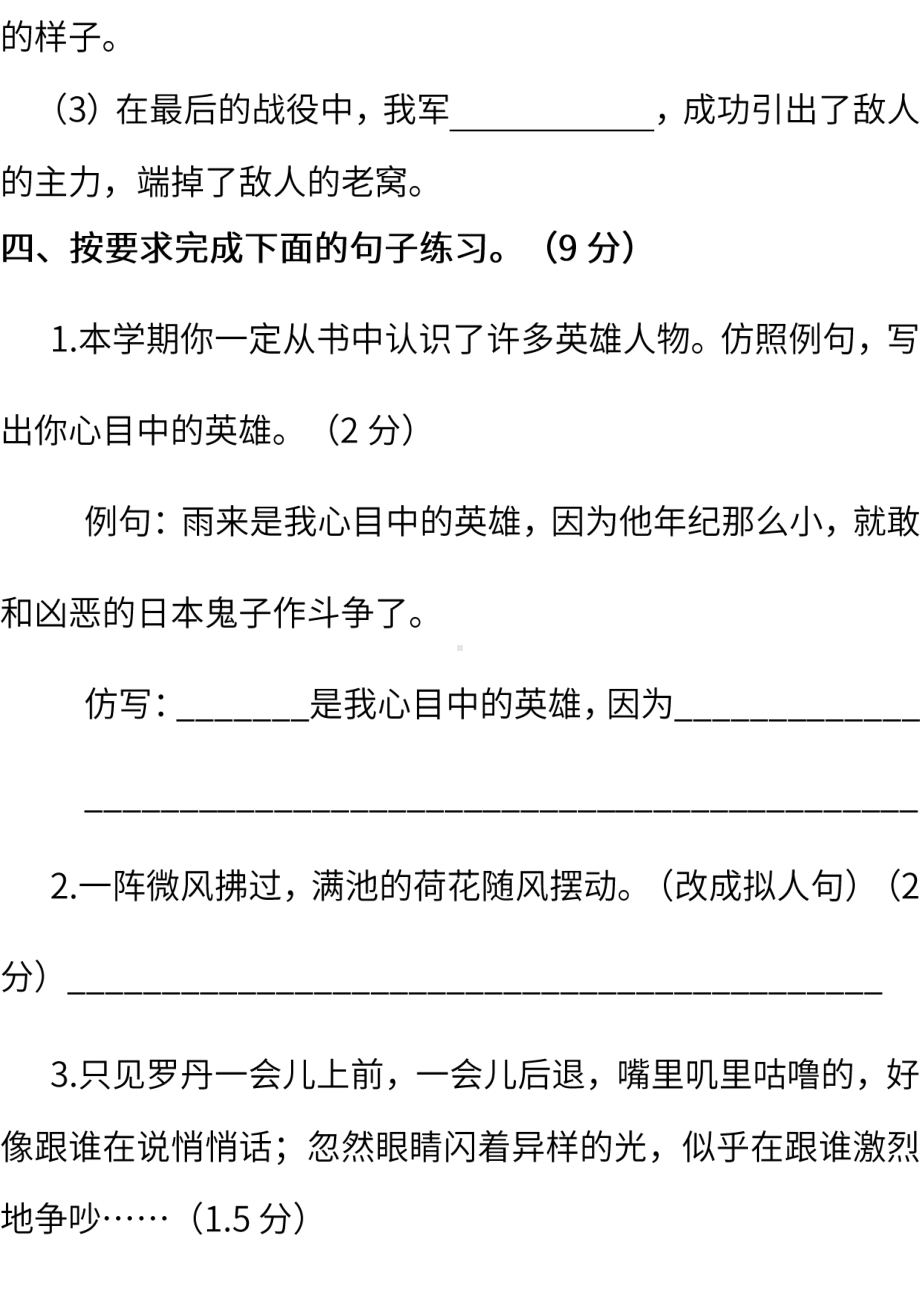 小学统编版语文四年级下册期末测试卷二含答案.pdf_第3页