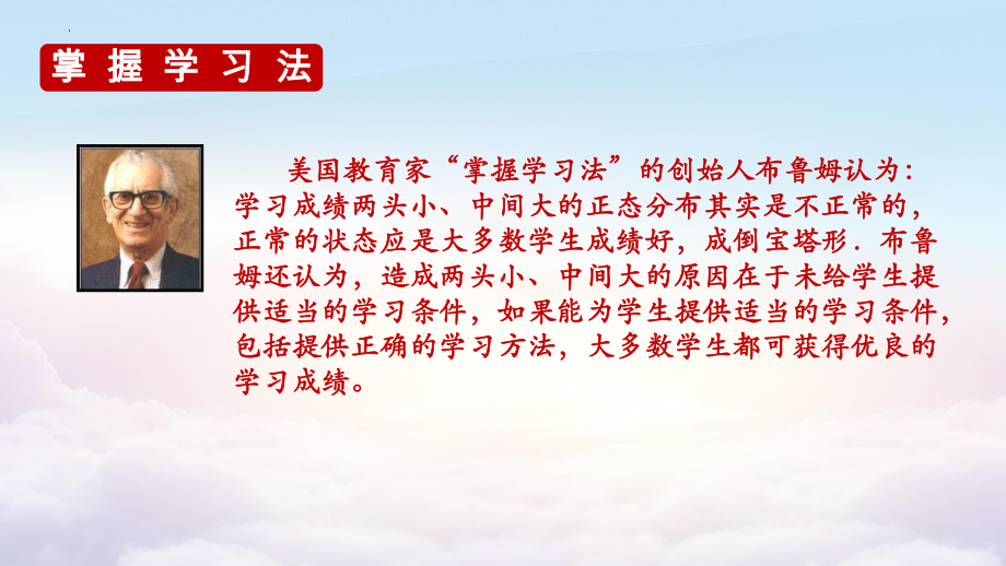 学霸养成秘诀初中生学习方法指导主题班会ppt课件.pptx_第3页