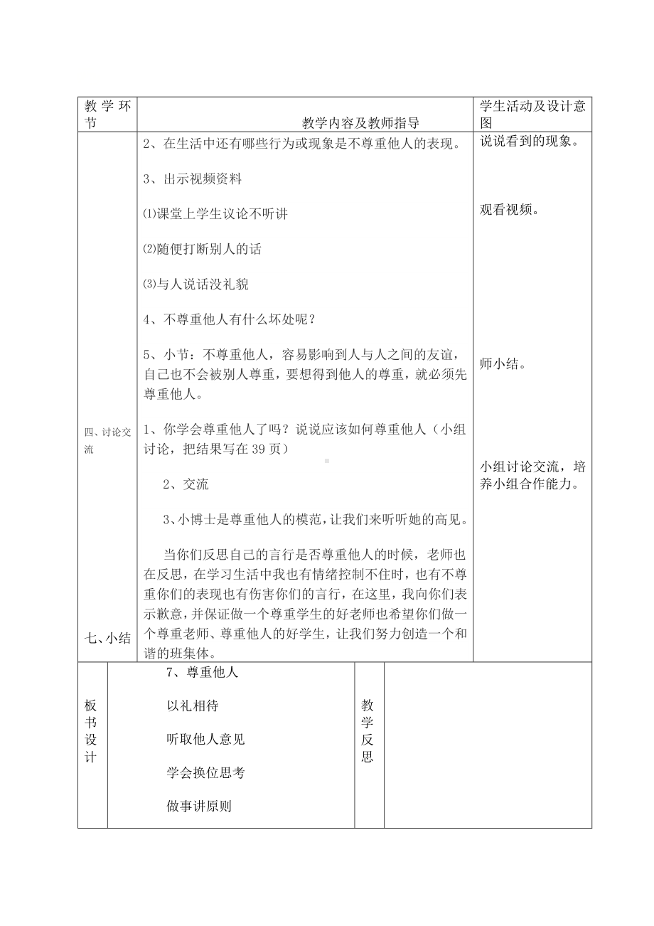 五年级下册心理健康教案 第七课 尊重他人 辽大版 .doc_第2页