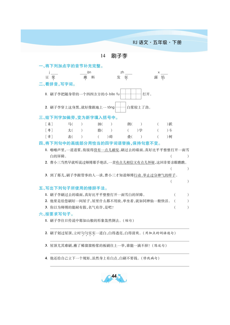 五年级下册语文试题 第五单元一课一练部编版 （图片版 无答案）.docx_第3页