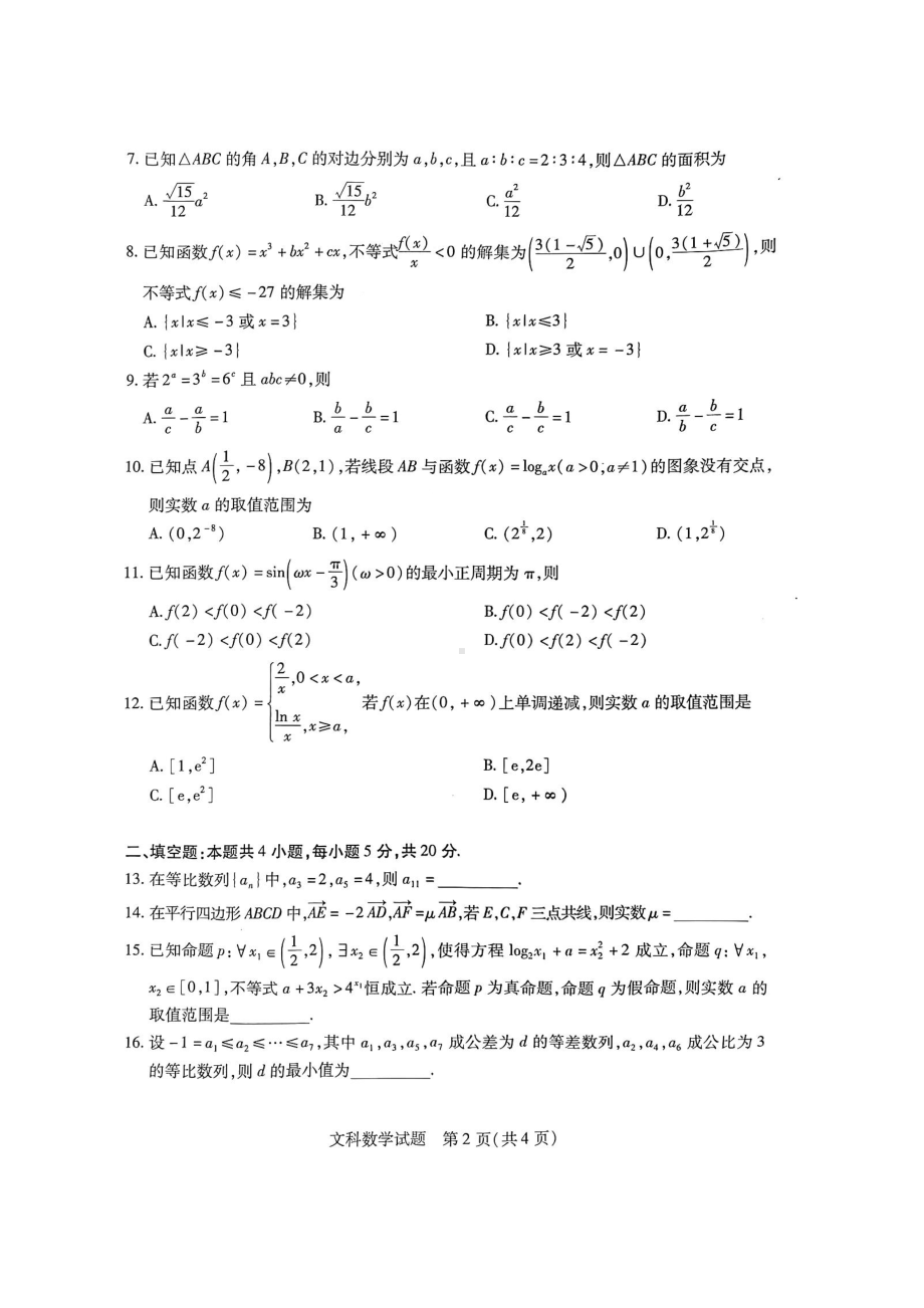 河南省2023届高三上学期期中考试文科数学试题 (1).pdf_第2页