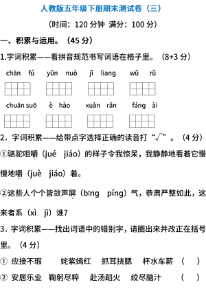 小学统编版语文五年级下册期末测试卷三含答案.pdf