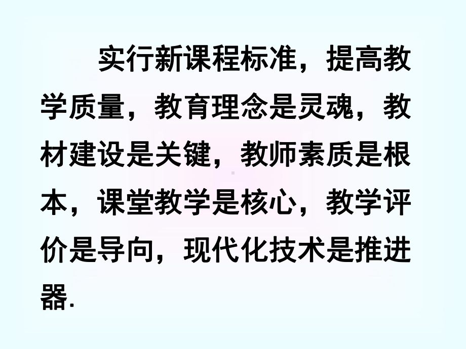 例说高中数学课堂教学学习培训课件.ppt_第2页