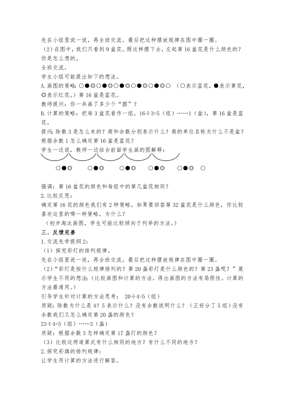 四年级上册数学教案-9.5 简单的周期丨苏教版.doc_第2页