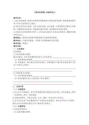 四年级上册数学教案-9.5 简单的周期丨苏教版.doc