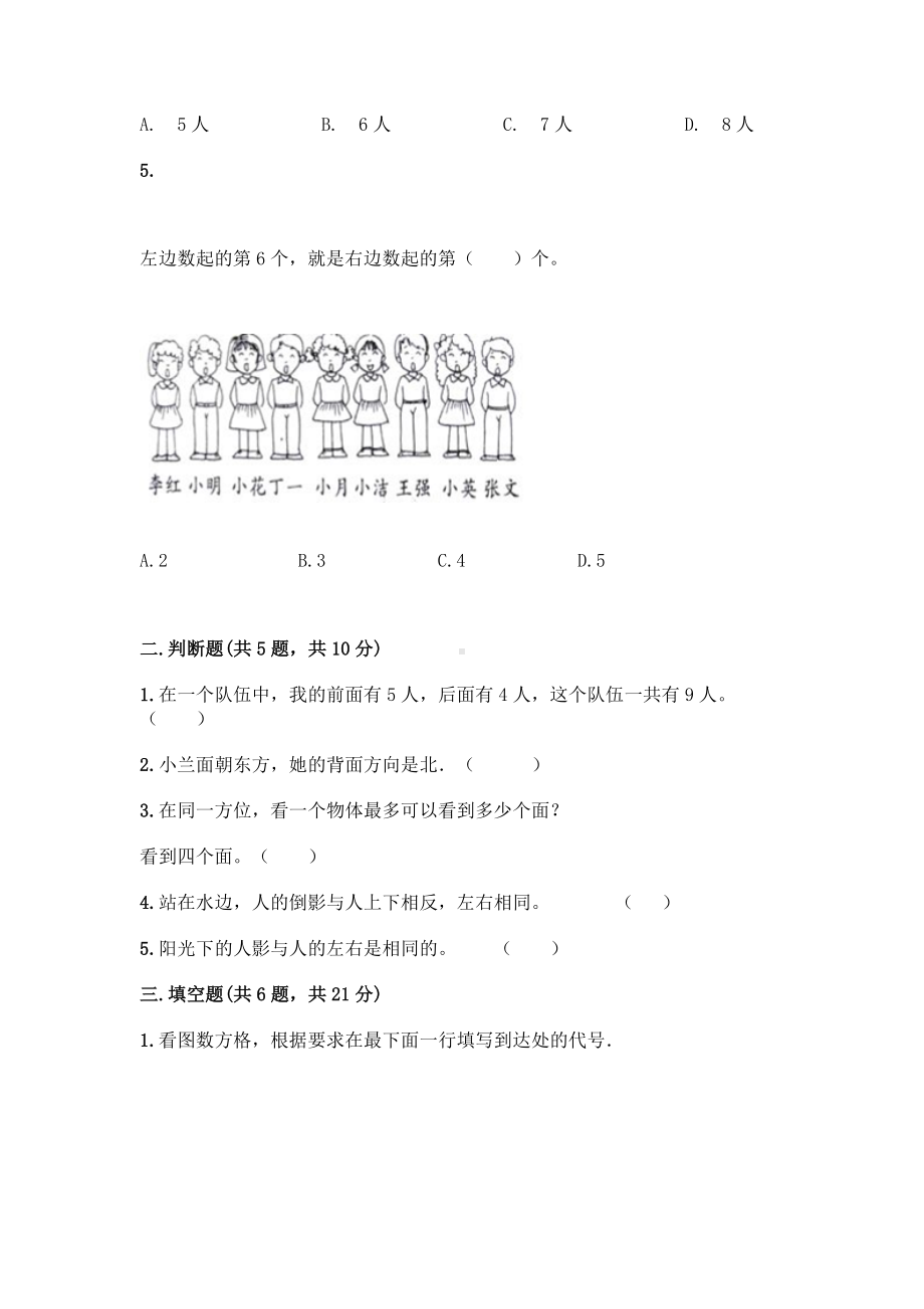 一年级上册数学试题-第四单元 有趣的游戏-认识位置 测试卷-青岛版（含答案）.doc_第2页