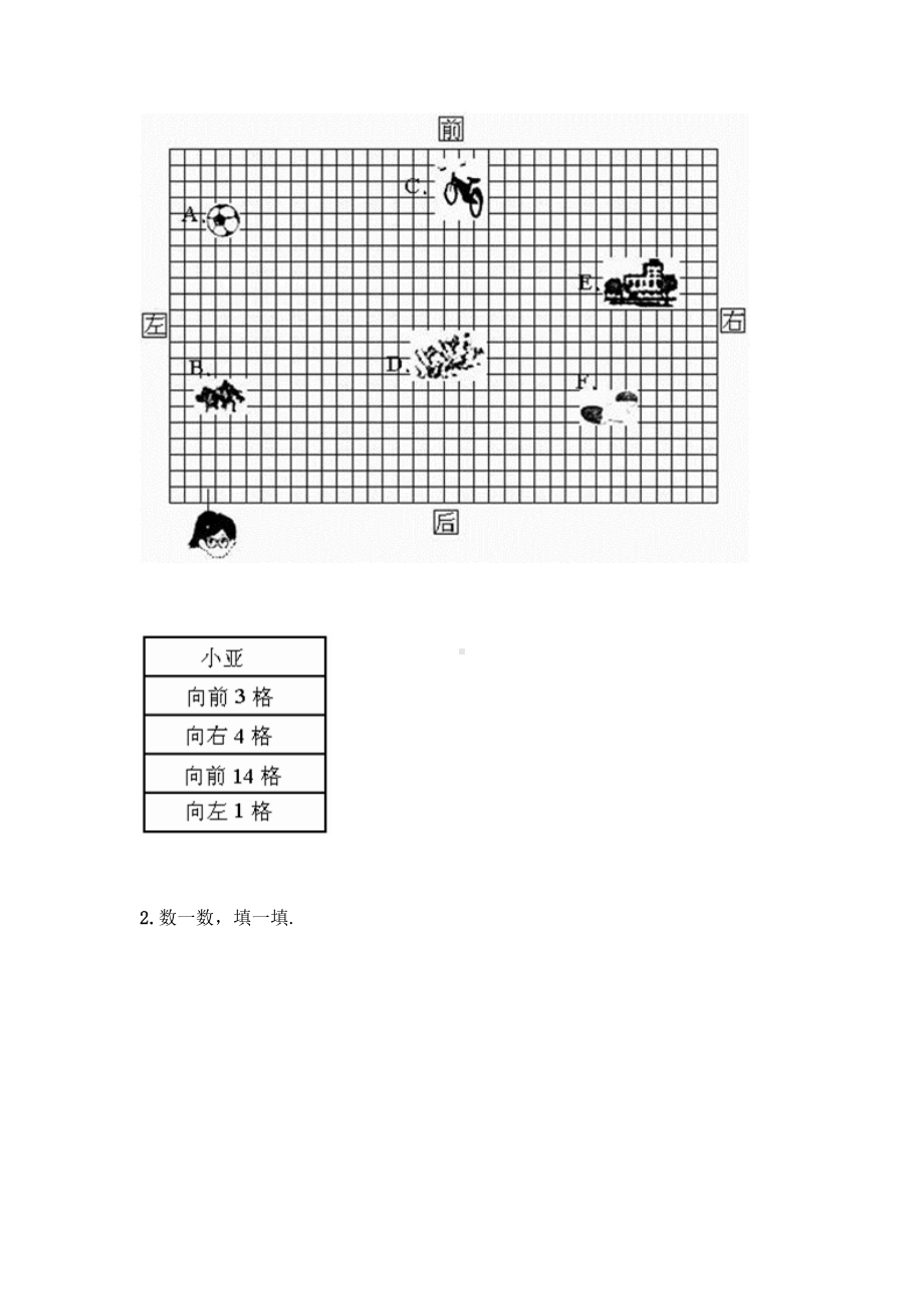 一年级上册数学试题-第四单元 有趣的游戏-认识位置 测试卷-青岛版（含答案）.doc_第3页